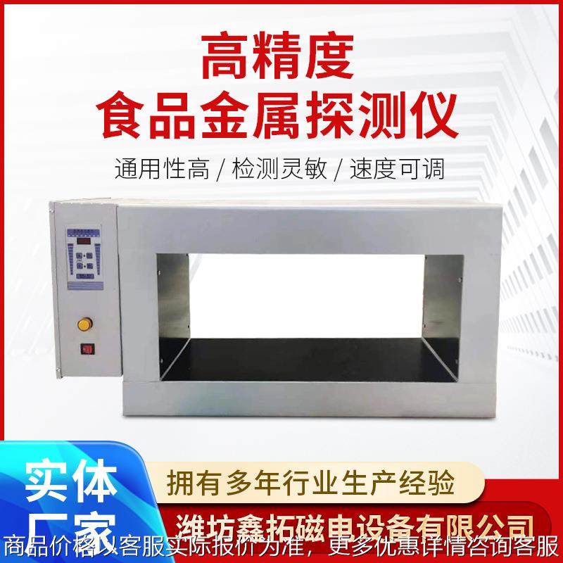 食品金属检测仪 冷冻海鲜鱼虾蟹金属检测机 盐渍海参金属检测器,机械设备,破碎机,淘宝优惠券,粉丝福利购,淘宝优惠卷