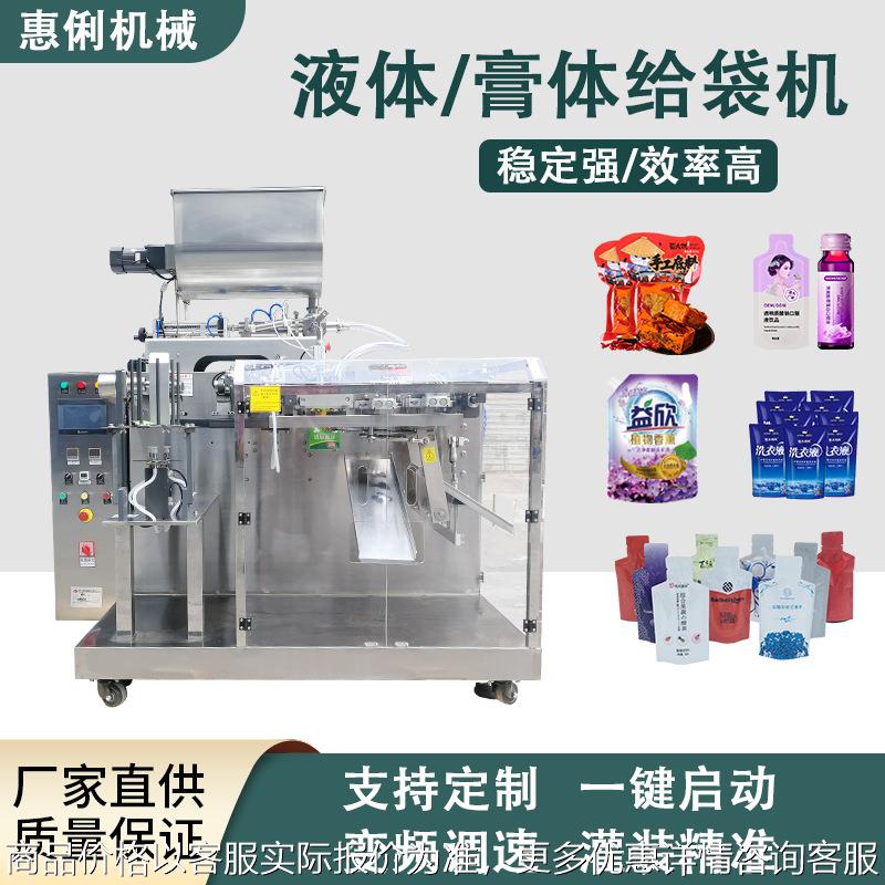 液体给袋式包装机 膏体异型袋洗衣液沐浴露洗发液酱料水平给袋机