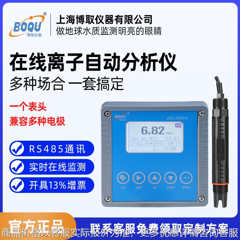 博取工业在线离子计控制器氟离子氯离子钙离子仪表