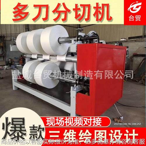 卫生纸无纺布分条机分切机 全自动熔喷布分切复卷机 布料条分切机
