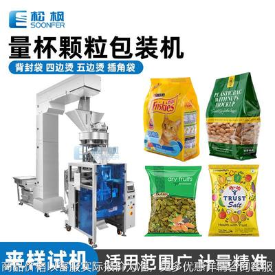 自动颗粒包装机 量杯袋装糖果咖啡豆包装机 背封颗粒包装机械