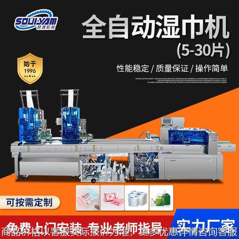 高速全自动湿巾包装机 无纺布加湿包折叠一体机 消毒酒精湿巾设备