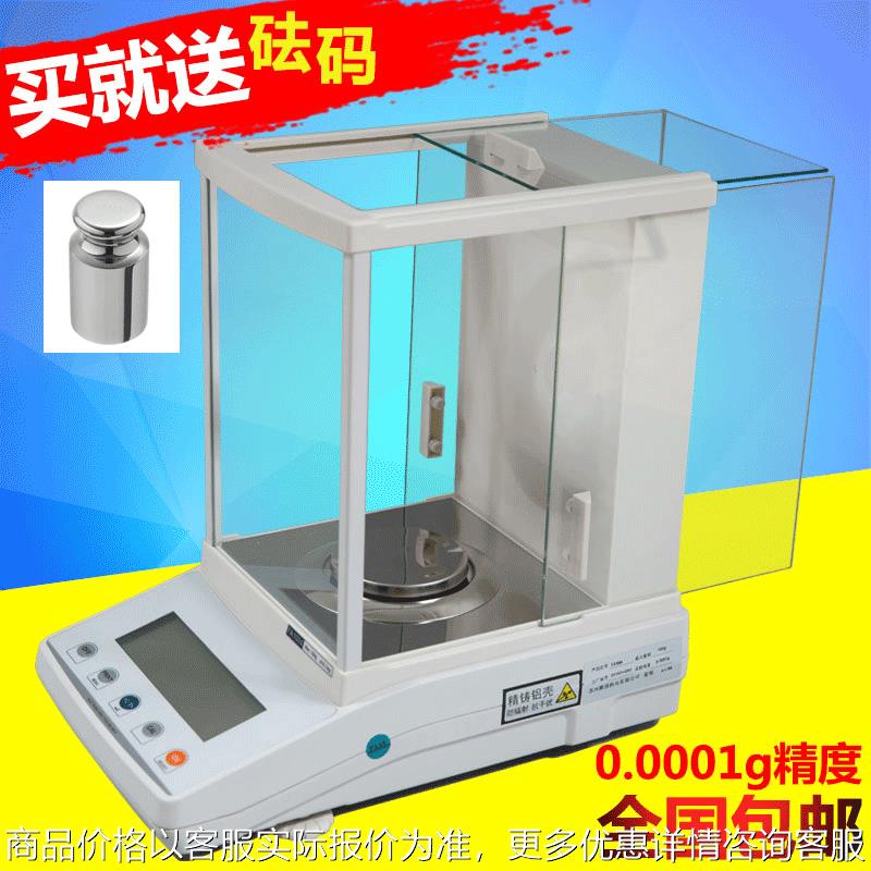 电子分析天平0.1mg精密电子秤FA1004万分之一天平电子称包邮