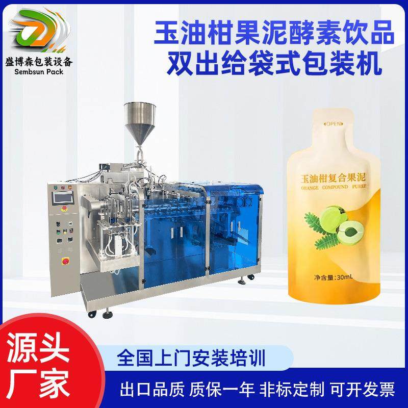 定制给袋式包装机玉油柑果泥酵素液体灌装机自动定量异型袋给袋机