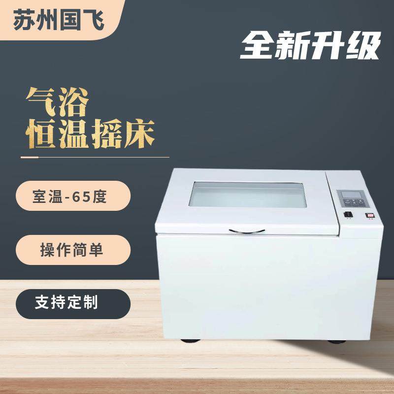 实验室数显恒温振荡器CHA-S往复式培养摇床气浴恒温振荡器