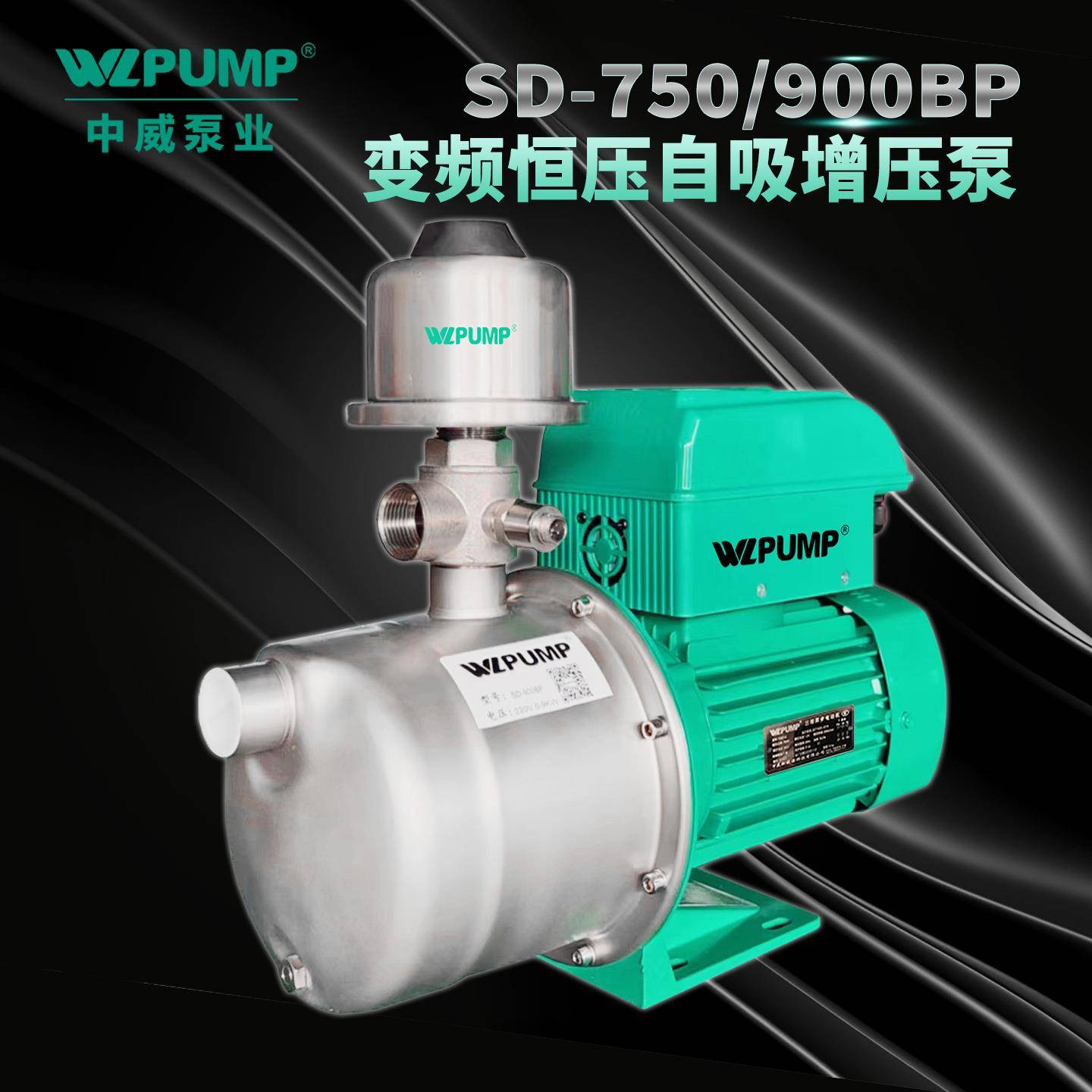 SD900BP中威泵业WLPUMP变频恒压智能自动冷热增压泵自吸深井水泵