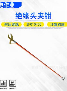 带电作业树脂操作钳M绝缘头夹钳ZF010405断接引流绝缘尖嘴钳
