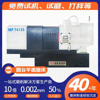 圆台磨生产厂家磨削电路板用立轴圆台磨床MP74125转台磨