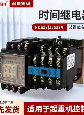 JJS27A时间继电器NDS18系列集团厂家特殊型号制作