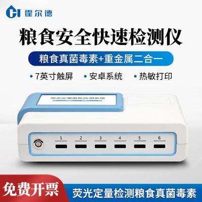 粮食真菌毒素检测仪便携式黄曲霉呕吐毒素霉菌荧光定量快速分析仪