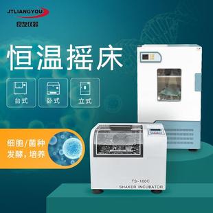 往复大容量振荡培养箱 TS立式 卧式 台式 培养振荡器恒温摇床回旋