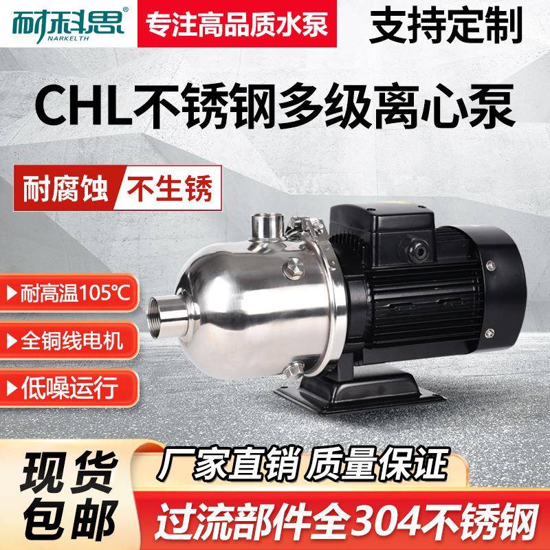 CHL卧式多级离心泵不锈钢水泵大流量管道增压泵冷却水循环