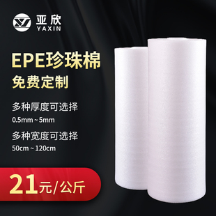 膜泡沫板泡沫纸气泡膜H家具保护打包防震快递气泡垫 epe珍珠棉包装
