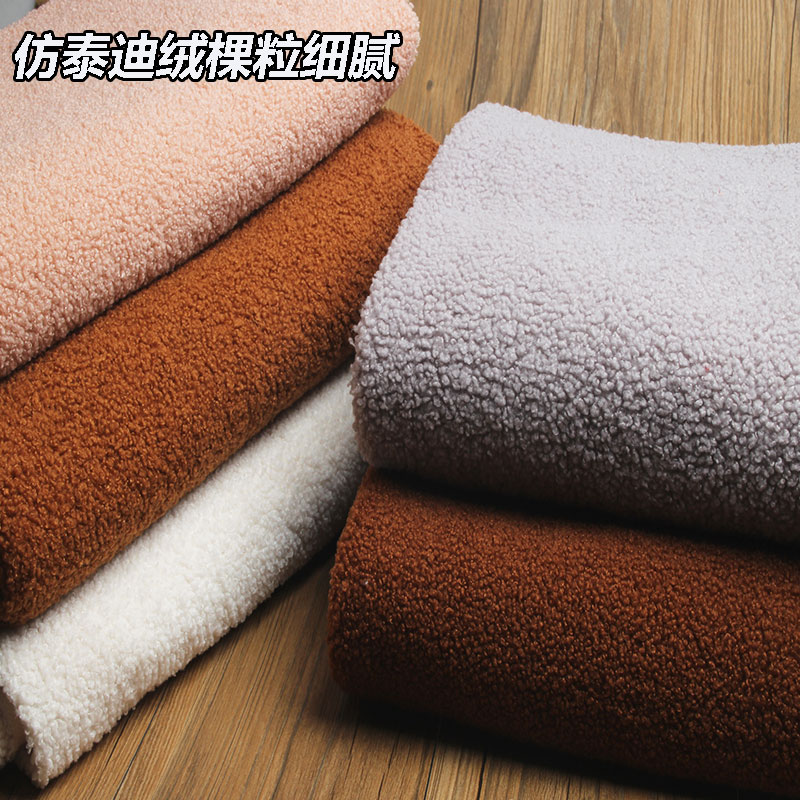 泰迪绒毛绒布料h小颗粒羊圈绒面料仿拍照布背景布服装玩具手工diy