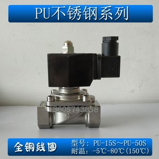 电磁水阀气阀 4分6分1寸热k水电磁阀常闭PU不锈钢