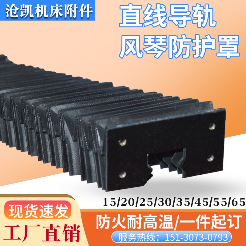直线导轨防护罩柔性伸缩式风琴防D尘罩耐高温阻燃线轨滑轨保护套