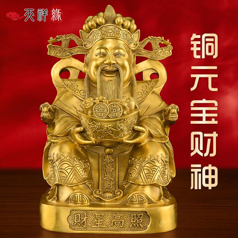 黄铜财神爷摆件招财家用供奉财神像办公室店铺开业文财神佛像大号