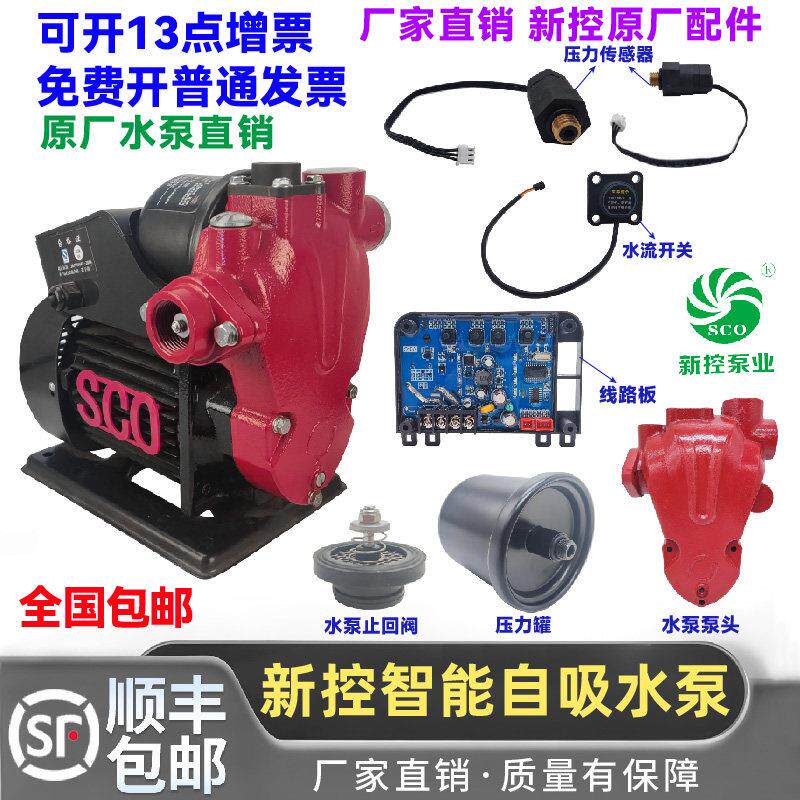 新驱新控智能自吸泵增压泵全自动家用管道自来水热水器加压抽水泵