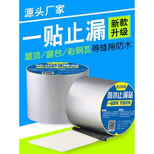 楼顶房顶丁基全能防水自粘胶带卷材强力涂料放水补漏贴材料屋顶