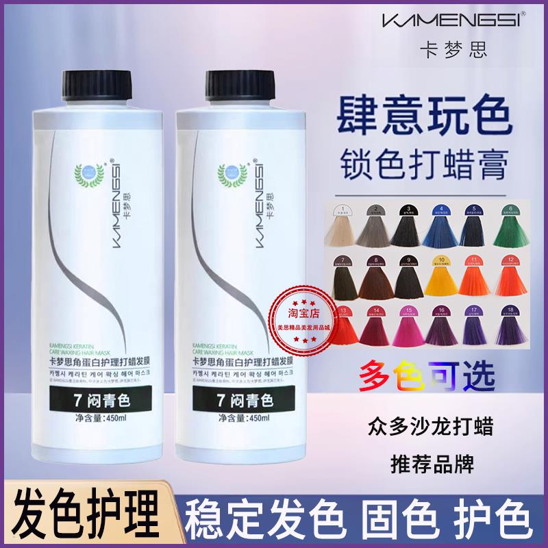 韩国卡梦思清水打蜡染色彩酸性膏护理胶锁色头发打蜡膏发廊微潮色