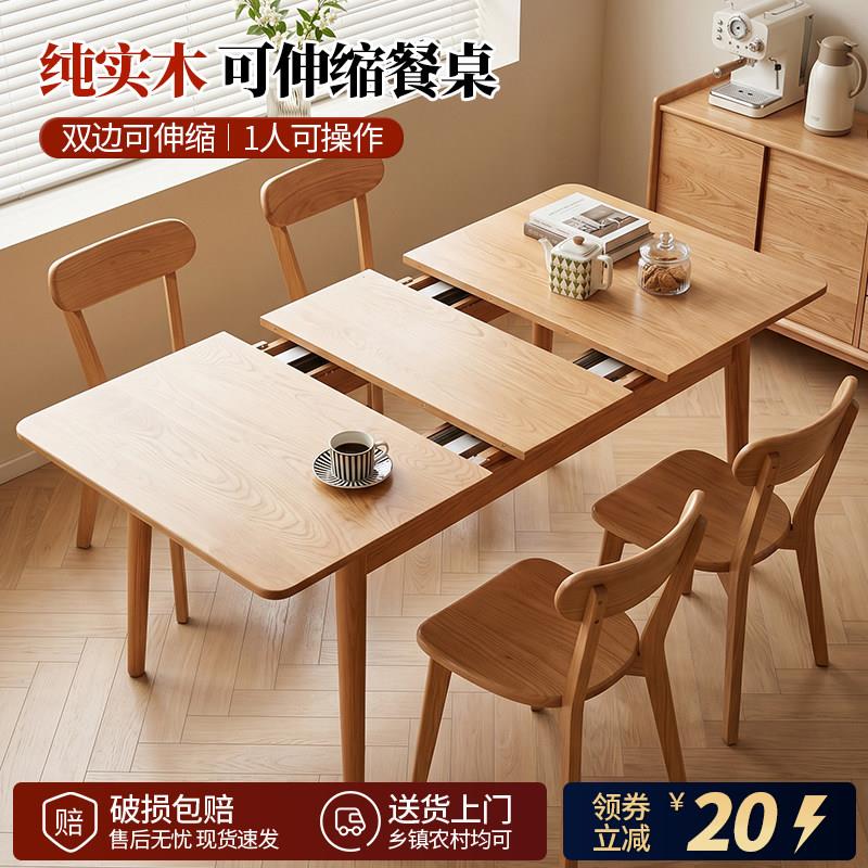 全实木餐桌伸拉桌原木风长方形加厚可加长餐桌椅子家用简约折叠桌
