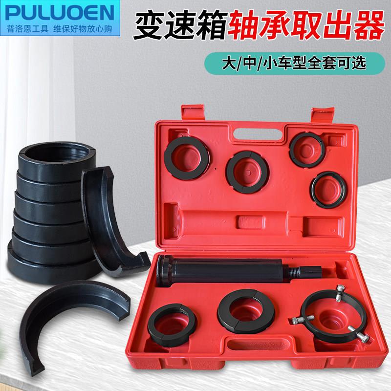 变速箱轴承取出器拉马拉拔器大中小号汽车变速箱波箱轴承拆卸工具