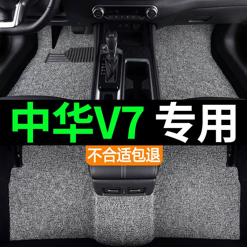 中华V7七座五座汽车上层防水专用丝圈脚垫地毯式地垫内饰改装用品