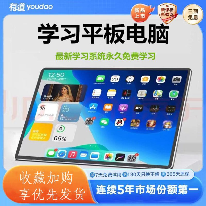 网易有道护眼大屏智能平板电脑学习机同步一年级到高中学生英语点