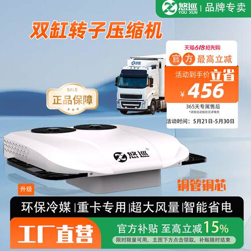 悠巡24v驻车空调重卡货车车载顶置All12v天窗制冷两用变频静音