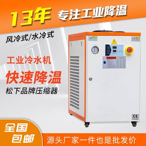 风冷式工业冷水机3P循环电镀水冷5匹小型制冷模具冰水降温冻水机
