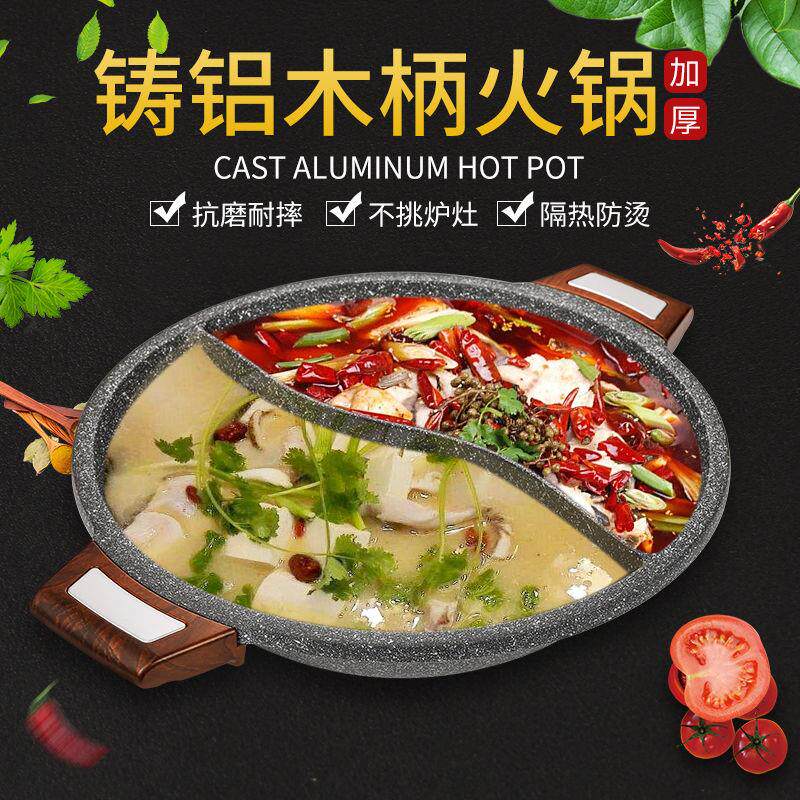 商用麦饭石汤锅一体鸳鸯火锅双耳不粘锅餐厅家庭火锅铝锅电磁炉锅