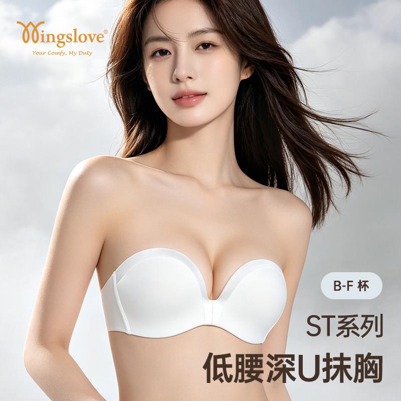 【聚拢升杯】WingsLove无肩带内衣女士胸罩抹胸夏季薄款文胸钢圈