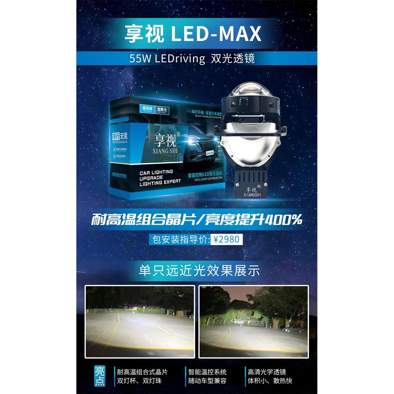 享视LED双光透镜高清车灯改装 汽车LED透镜升级配件