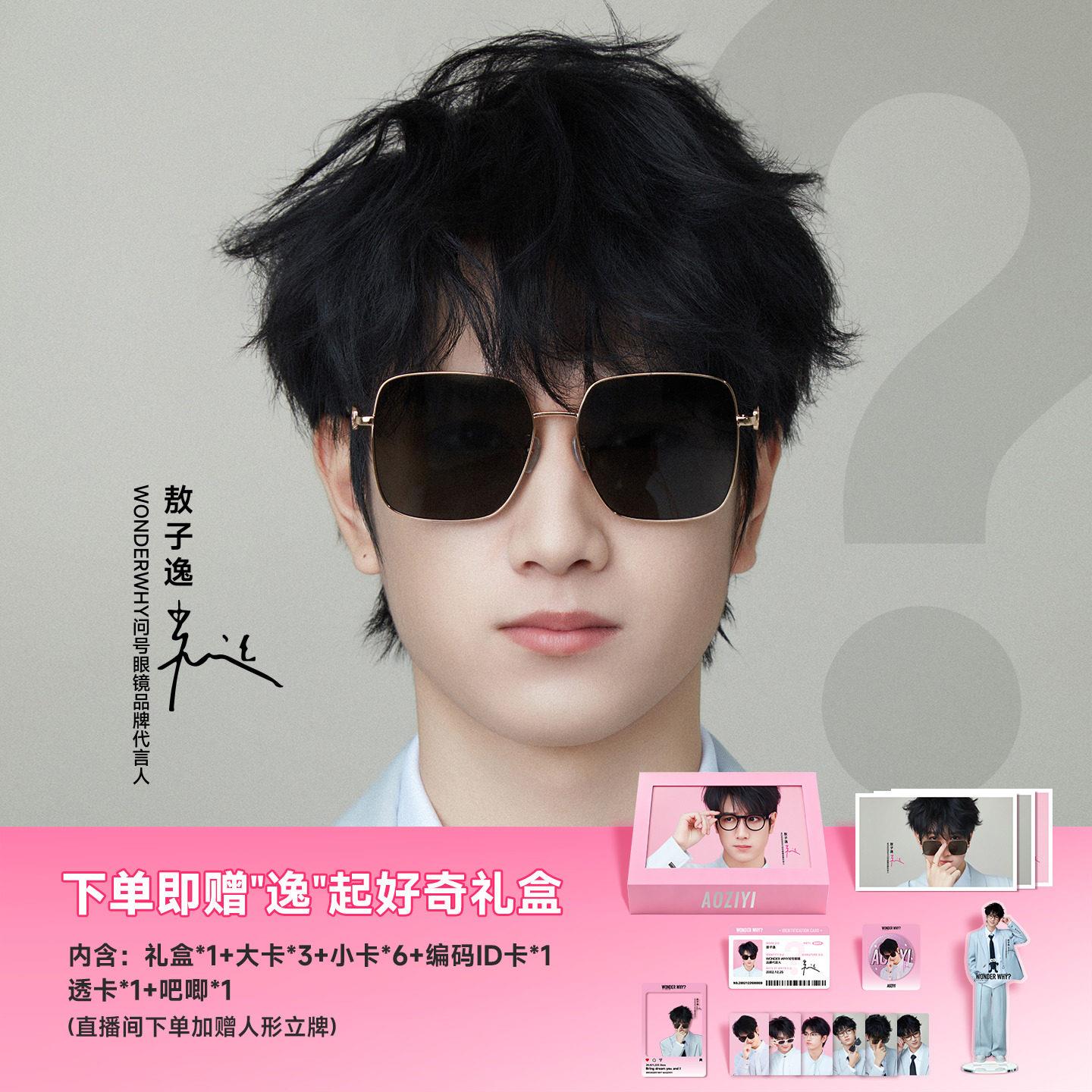 【敖子逸同款】问号眼镜墨镜女大方框防紫外线偏光太阳镜男潮
