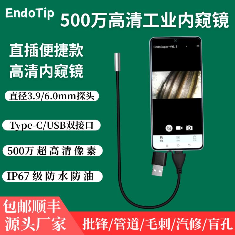高清3.9/6.0mm工业内视镜摄像头检测工业管道深孔直插手机内视镜