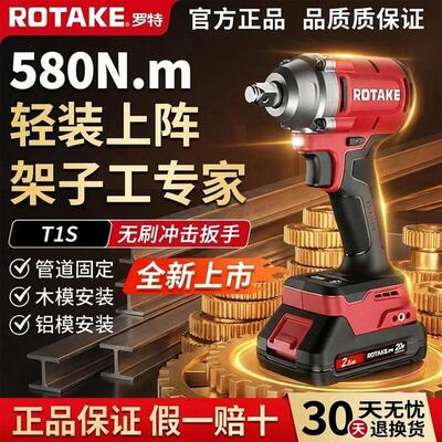 罗特电动起子新款无刷冲击扳手580N大扭力t1s架子木工气动扳手正