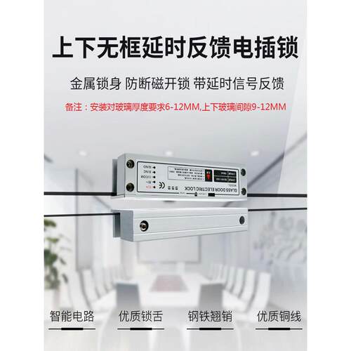 上下无框玻璃门电插锁上下无框锁铝合金玻璃门夹锁四芯低温电插锁