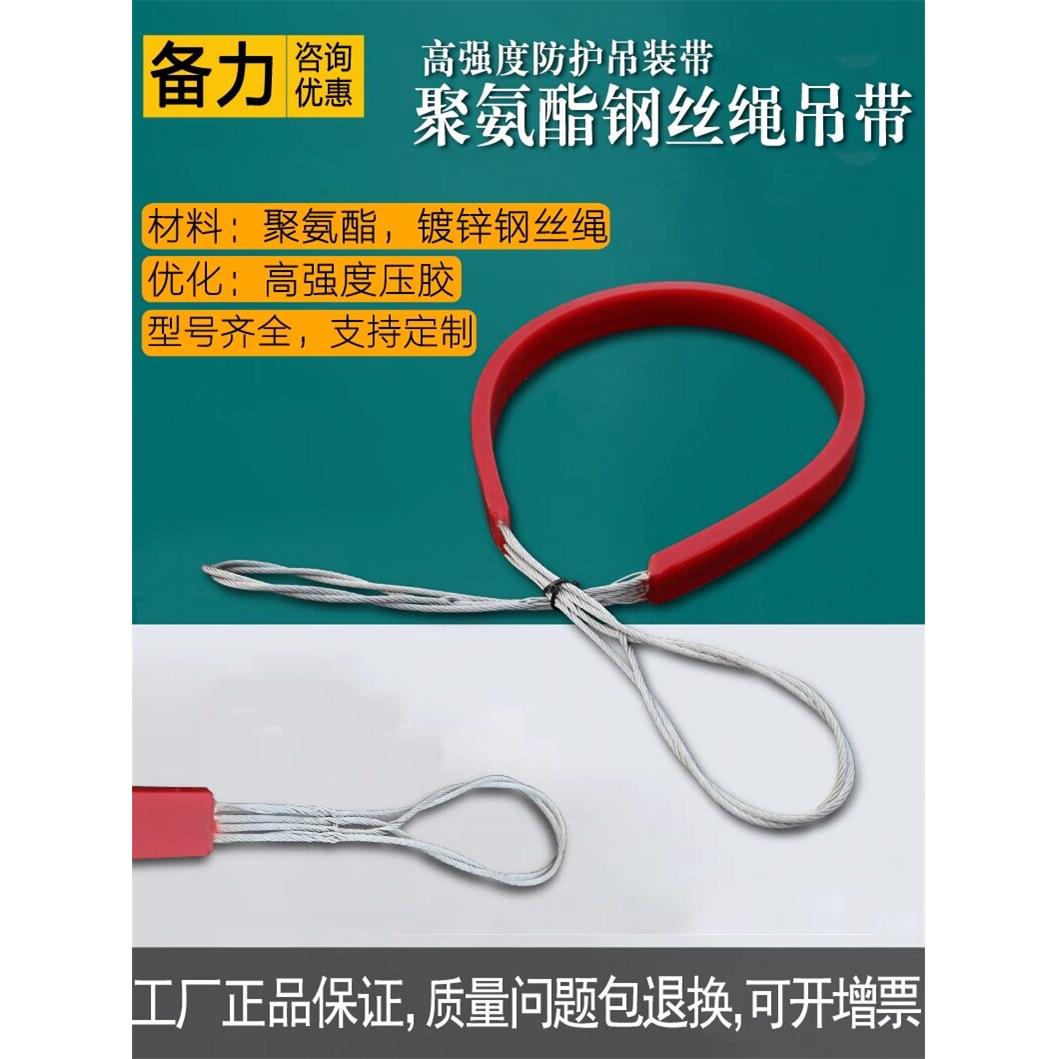 防静电聚氨酯加厚层压双扣编织钢丝绳平吊带吊带工业用