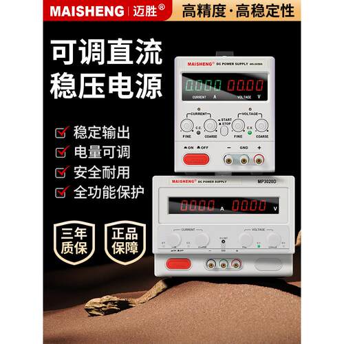 迈胜可调直流稳压电源30V60V5A10手机维修电镀开关电源大功率编程