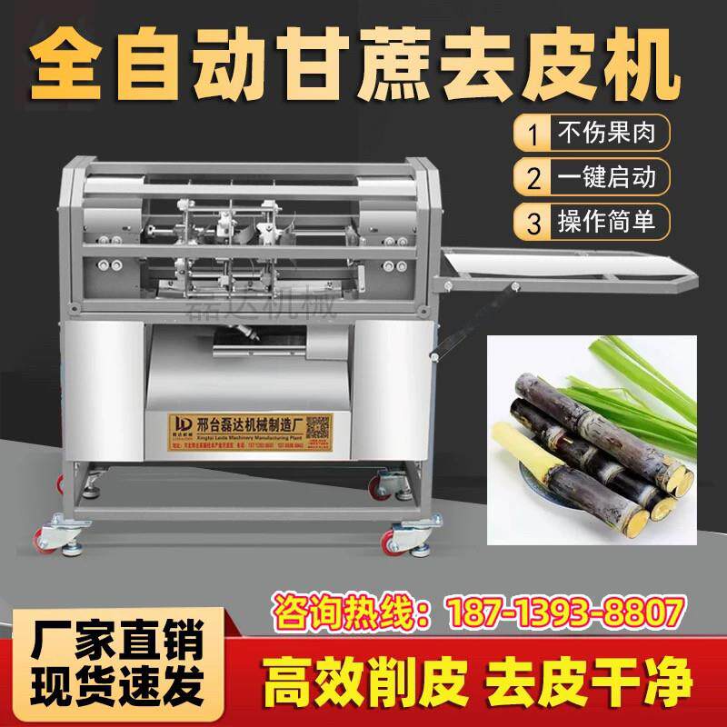 甘蔗削皮机全自动切断机仿手工商用摆摊多功能电动去皮切节一体机