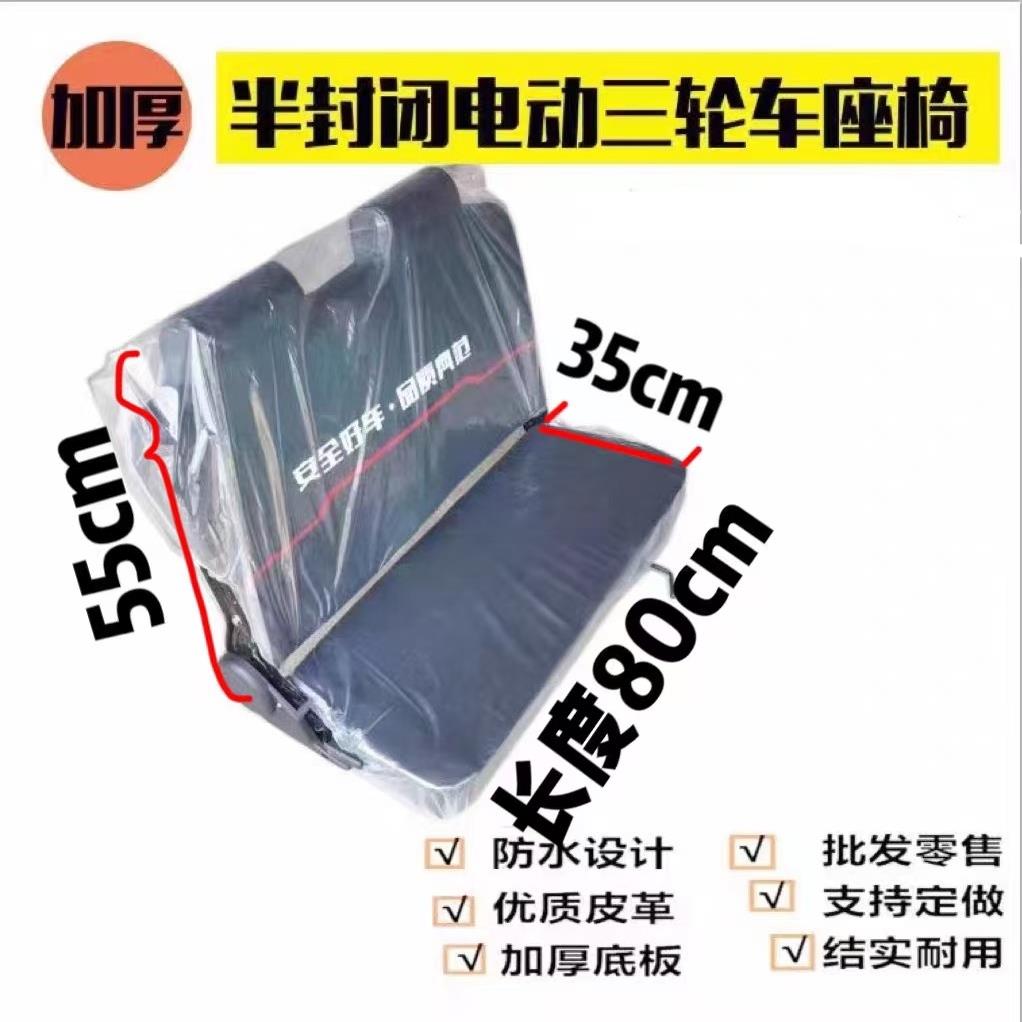 半封闭电动三轮车座椅前排双人座椅带滑道可以180度放平