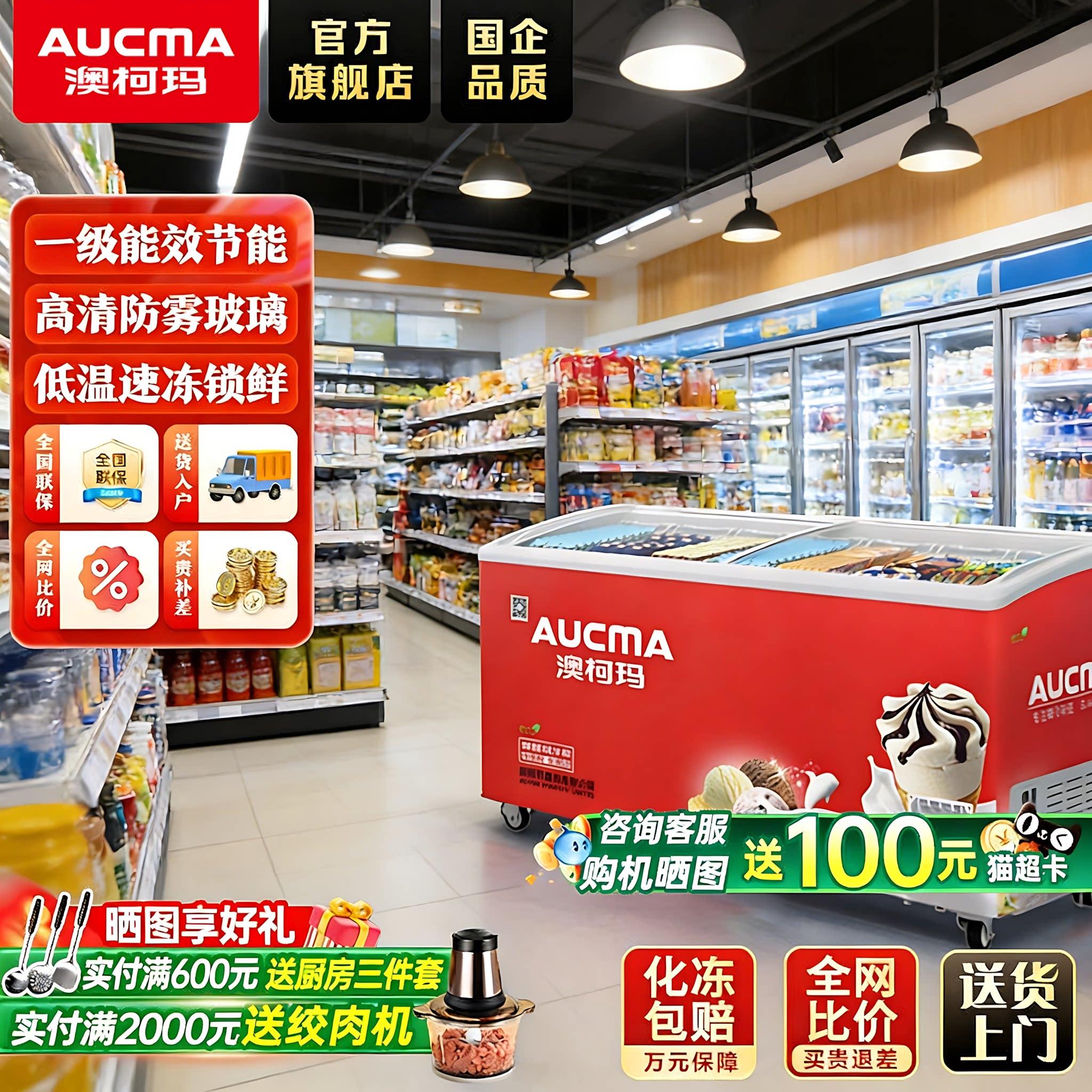 澳柯玛大容量商用冷冻柜卧式展示柜雪糕柜超市便利店冷饮冰淇淋柜