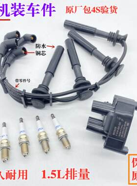 奇瑞E5A5旗云23风云2凯翼E3开瑞K50/K60优雅点火线圈高压线火花塞