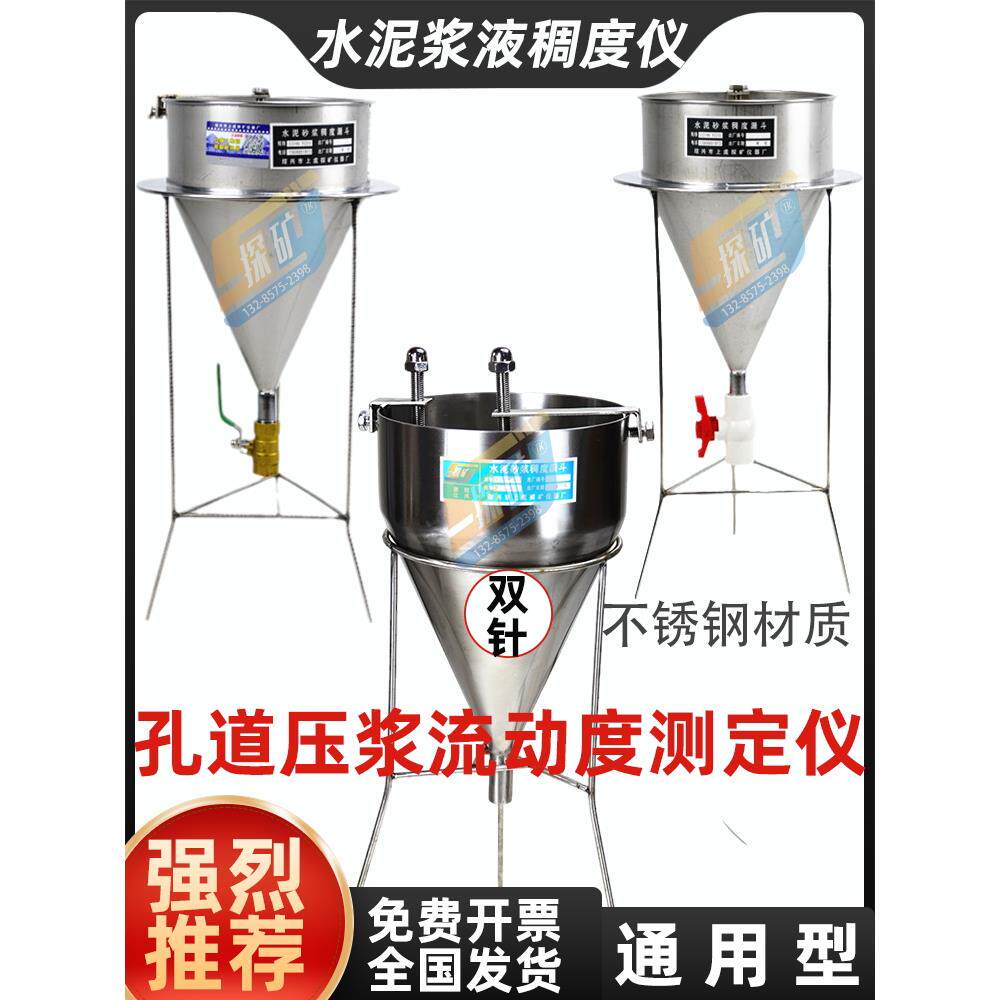 水泥浆流动度试验仪孔道压浆液流动度测定仪砂浆稠度漏斗流动倒锥