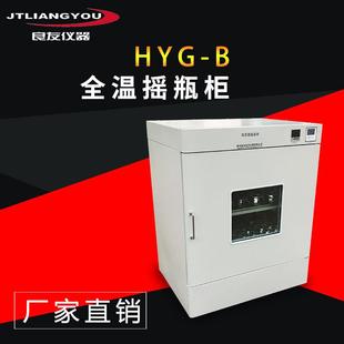 B大容量恒温摇床制冷恒温摇床空气恒温振荡器振荡培养箱 HYG
