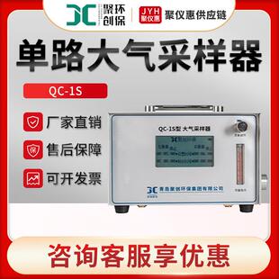 1S有害气体采集器单气路大气采样器