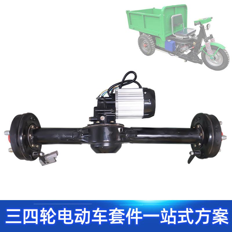 80cm1500w工程低速电动三轮车后桥总成直流无刷电机改装驱动车桥