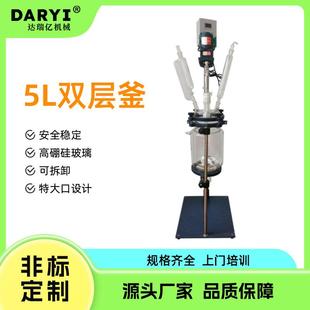 供应5L玻璃反应釜实验室夹套小型1L 100L双层玻璃反应器 50L