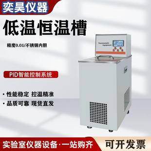 低温恒温槽加热制冷水浴槽高精度循环泵恒温实验室不锈钢数显水箱