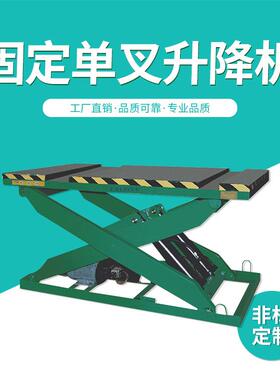 SJT-DC-1固定单叉升降机全自动液压高空作业车移动剪叉式升降